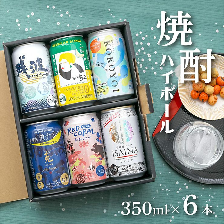 焼酎ハイボール缶 6缶ギフトセット