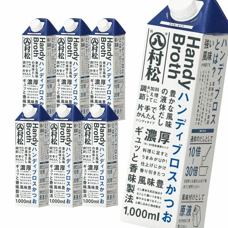 マルハチ ハンディブロス かつお 液体だし 1000ml 6本 