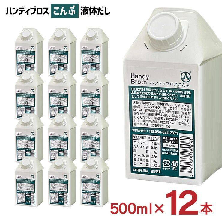 マルハチ ハンディブロス こんぶ 液体だし 500ml 12本 
