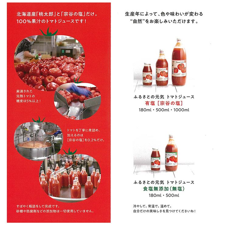 トマトジュース ふるさとの元気 食塩無添加 180ml