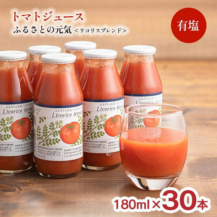 トマトジュース ふるさとの元気 リコリスブレンド 有塩