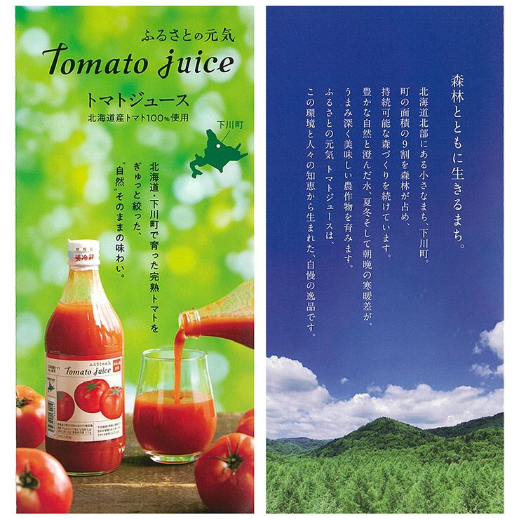トマトジュース ふるさとの元気 リコリスブレンド 有塩