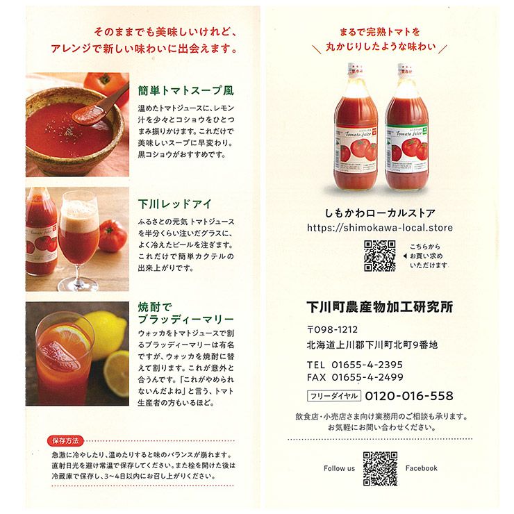 トマトジュース ふるさとの元気 リコリスブレンド 有塩