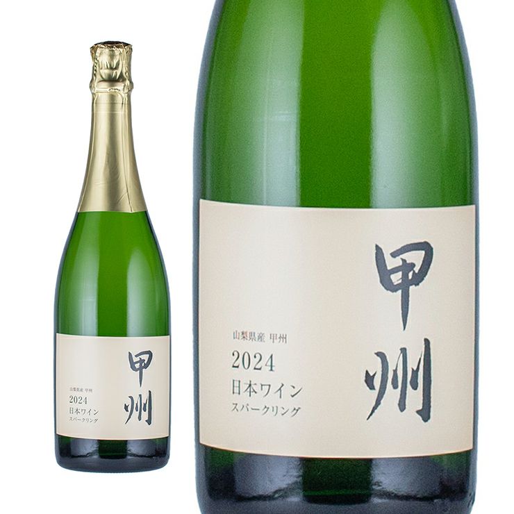 日本ワイン 和歌山湯浅ワイナリー 甲州（オレンジ・スパークリング・古道）