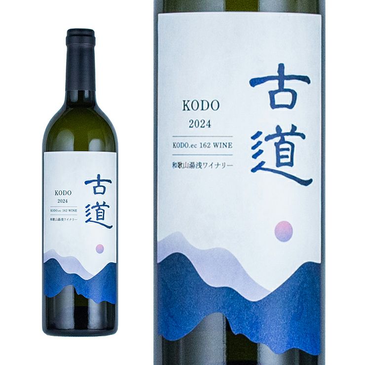 日本ワイン 和歌山湯浅ワイナリー 甲州（オレンジ・スパークリング・古道）