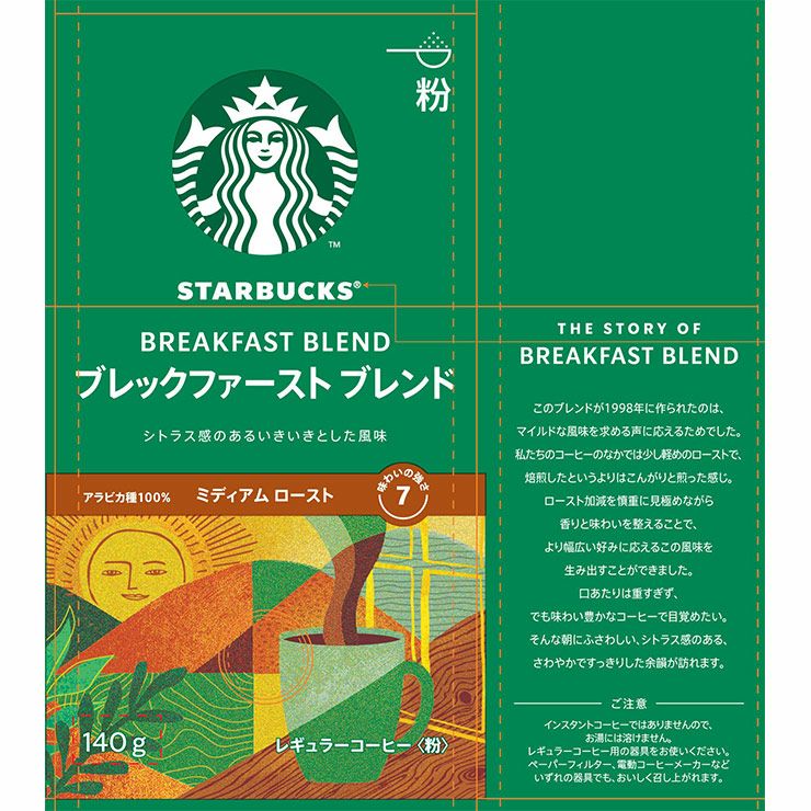 スターバックス コーヒー粉 バラエティセット