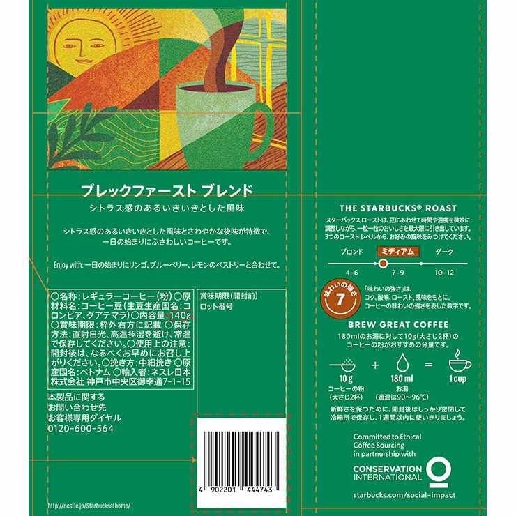 スターバックス コーヒー粉 バラエティセット