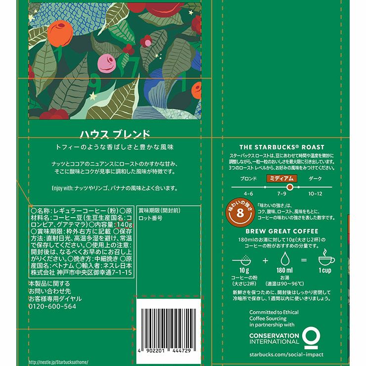 スターバックス コーヒー粉 バラエティセット