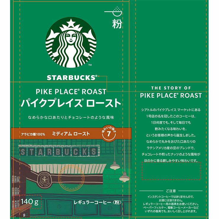 スターバックス コーヒー粉 バラエティセット