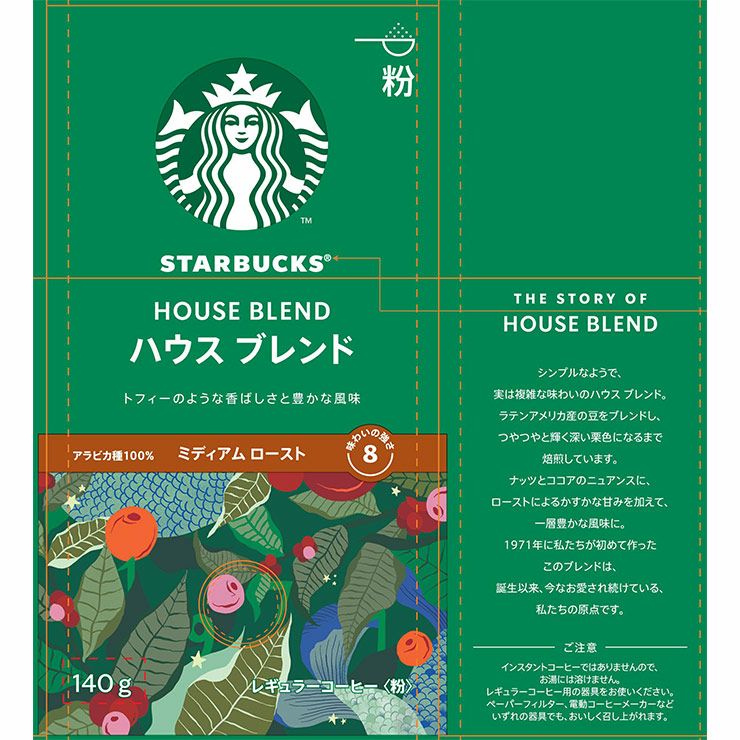 スターバックス レギュラーコーヒー 粉 ハウス ブレンド