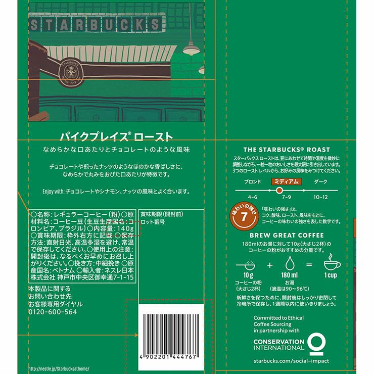 スターバックス レギュラーコーヒー 粉 パイクプレイス ロースト 140g 3袋