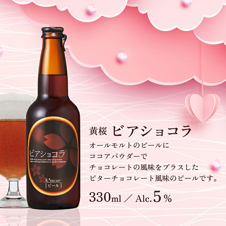 ビール 黄桜 ビアショコラ 330ml 3本