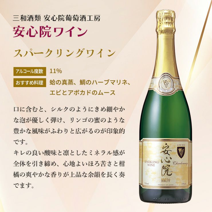 ワイン 三和酒類 安心院 スパークリングワイン 750ml 1本