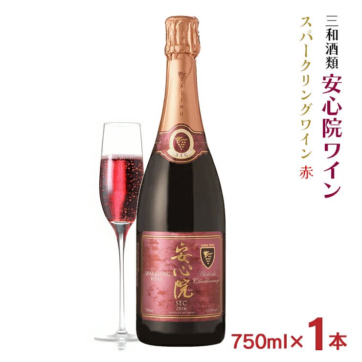 ワイン 三和酒類 安心院 スパークリングワイン 赤 750ml 1本