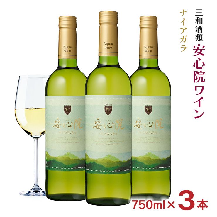 ワイン 三和酒類 安心院ワイン ナイアガラ