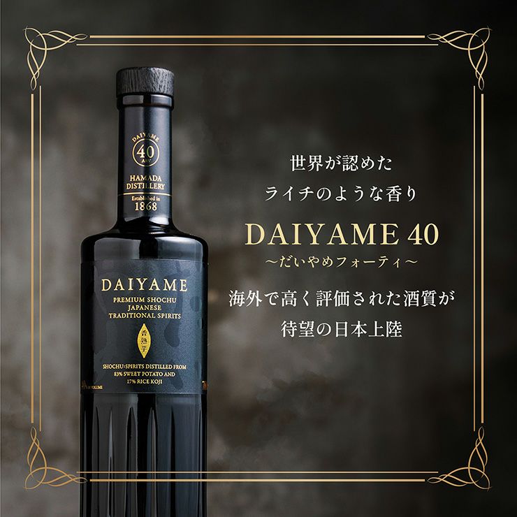 濱田酒造 DAIYAME 40 700ml 1本 