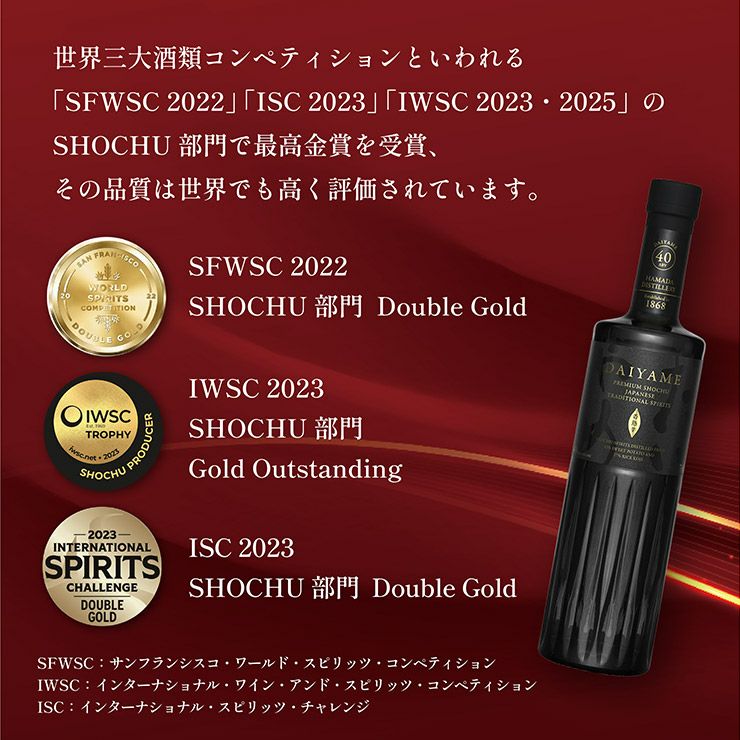 濱田酒造 DAIYAME 40 700ml 1本 
