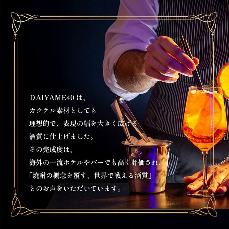 濱田酒造 DAIYAME 40 700ml 1本 
