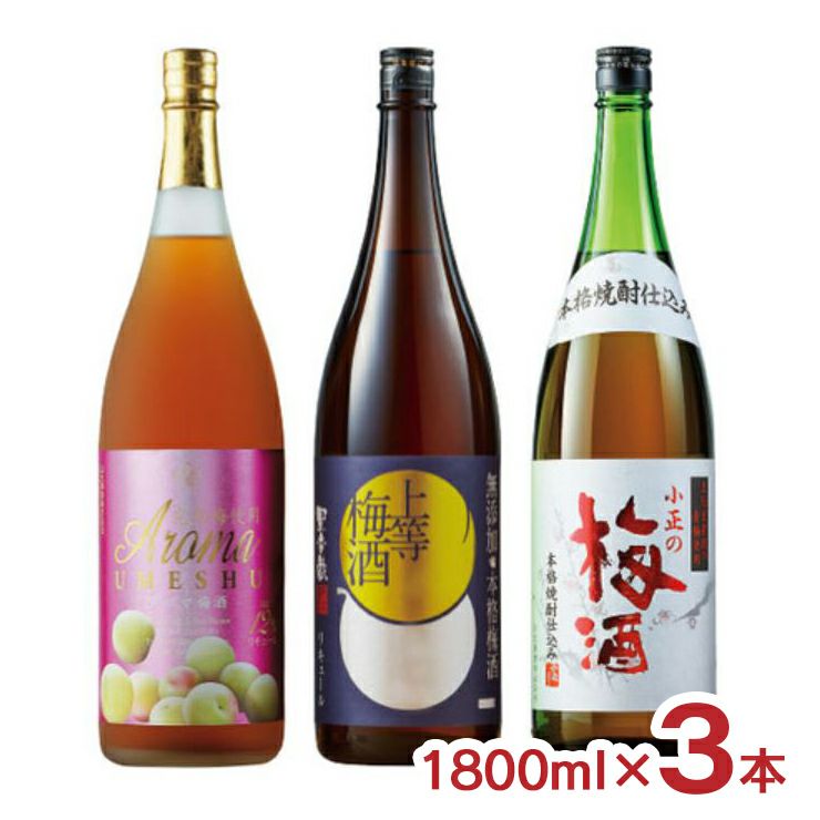 アウトレット 梅酒 アソートセット 1800ml 3本