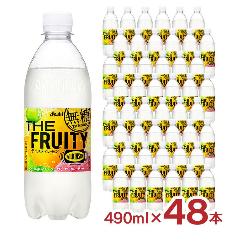 アサヒ飲料 ウィルキンソン 炭酸 フルーティー 490ml 48本