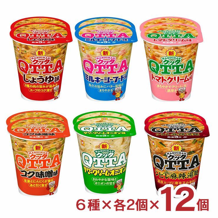 東洋水産 マルちゃん QTTA アソートセット 12個入