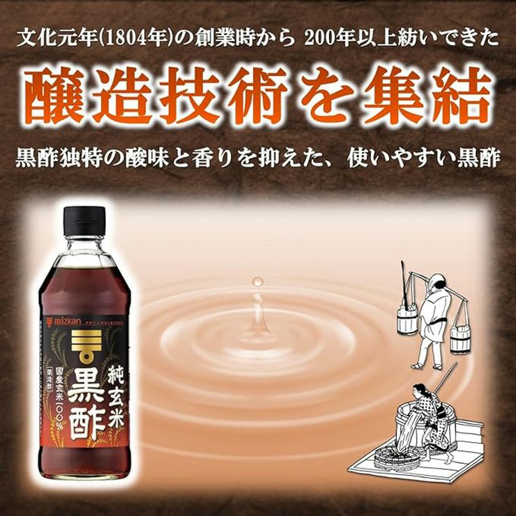 純玄米黒酢ミツカン