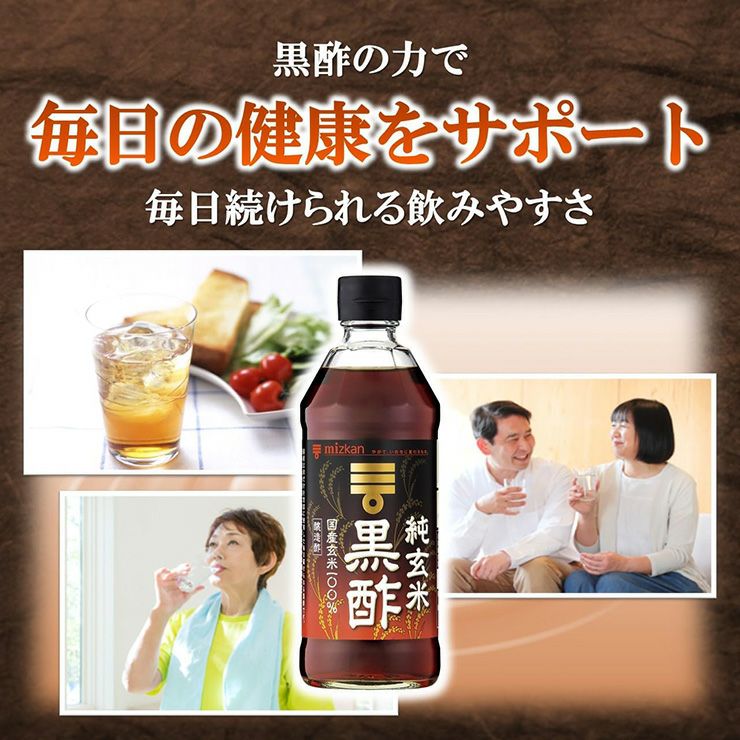純玄米黒酢ミツカン