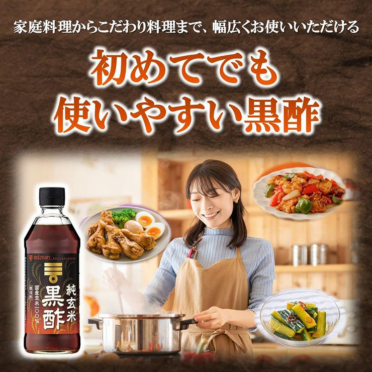 純玄米黒酢ミツカン