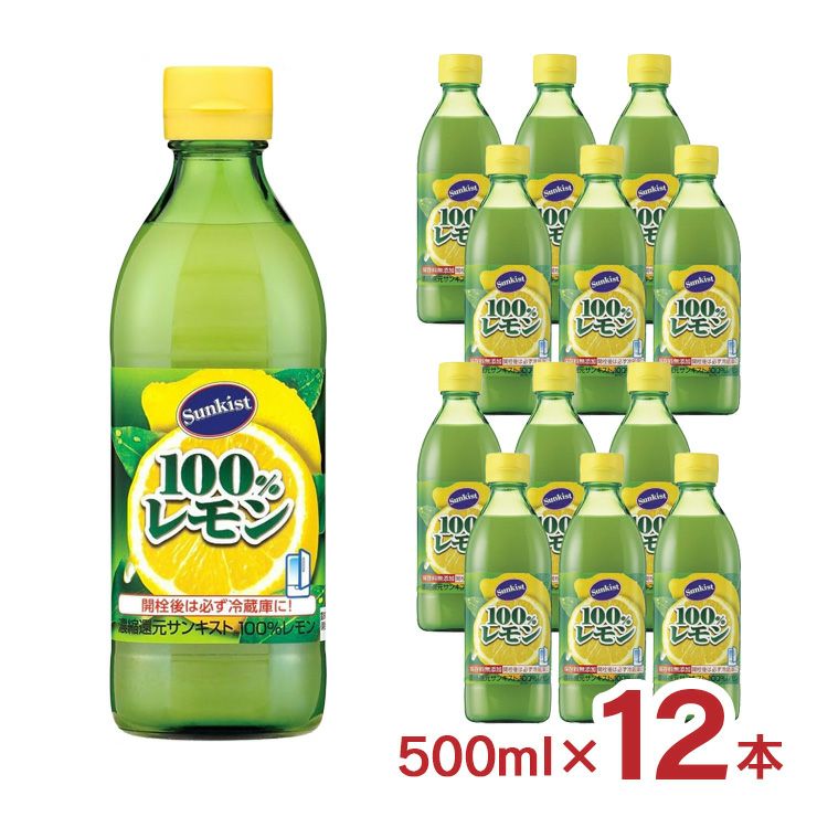 ミツカン サンキスト 100％レモン レモン果汁 500ml