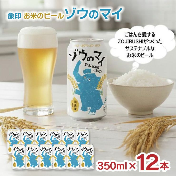 象印 ゾウのマイ 350ml 12本