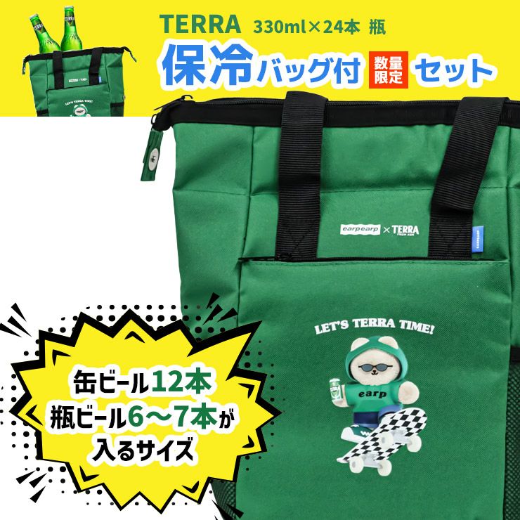 保冷バッグ付 韓国 TERRA テラ ビール 瓶 330ml 24本