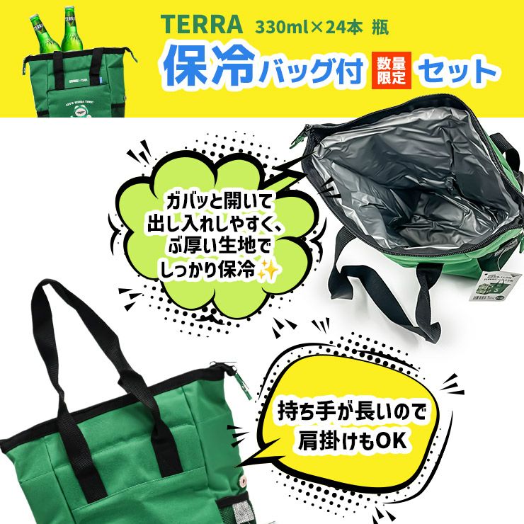保冷バッグ付 韓国 TERRA テラ ビール 瓶 330ml 24本