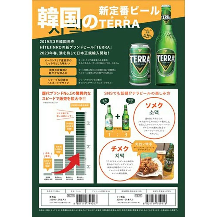 保冷バッグ付 韓国 TERRA テラ ビール 瓶 330ml 24本