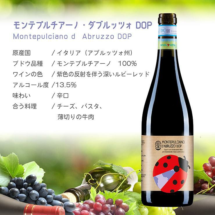 セブン・ドッツモンテプルチアーノ・ダブルッツォDOP
