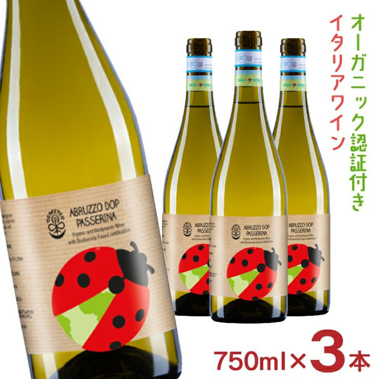 セブン・ドッツアブルッツォ・パッセリーナDOP