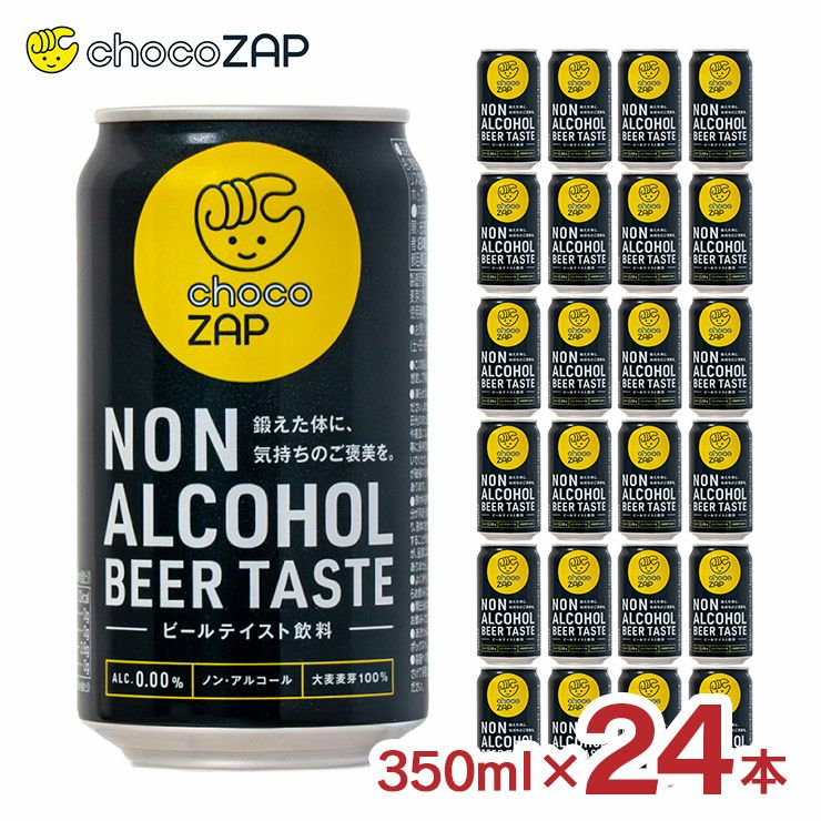 チョコザップ ノンアルコールビアテイスト 350ml 24本