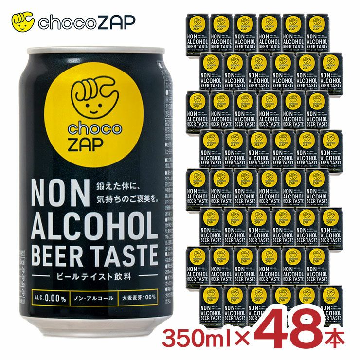 チョコザップ ノンアルコールビアテイスト