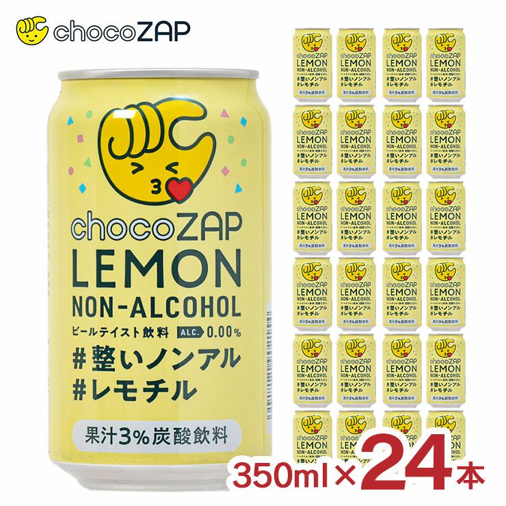 チョコザップ レモン ノンアルコール