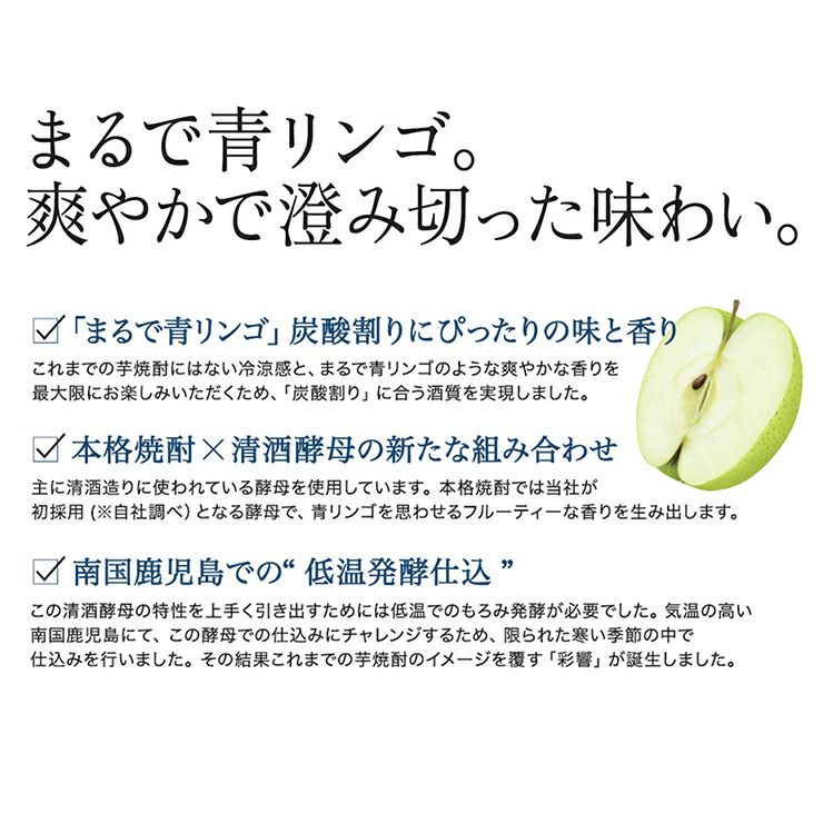 薩摩酒造 彩響 ソーダ 350ml 6本