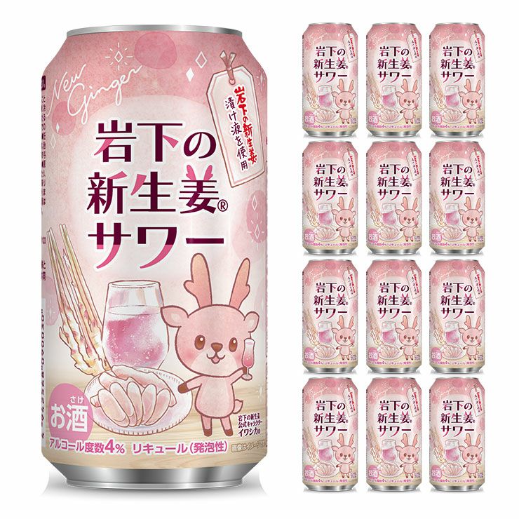 岩下食品 岩下の新生姜サワー 缶 350ml