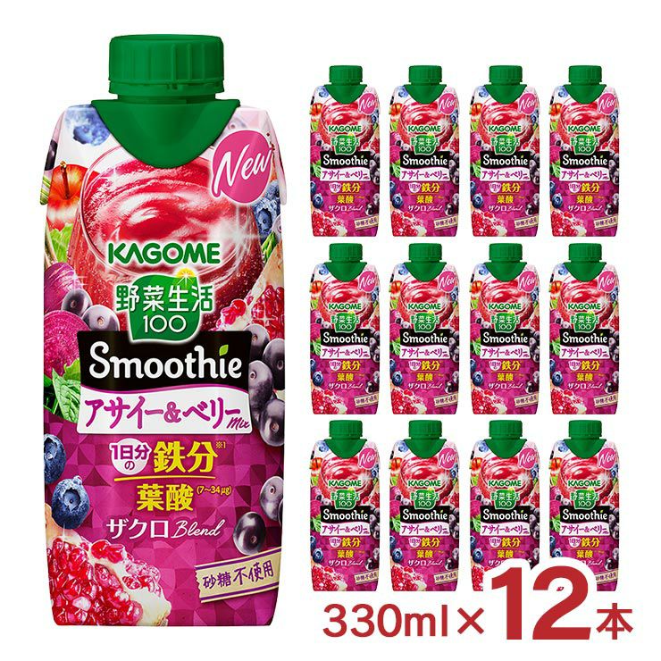 カゴメ 野菜生活100 Smoothie アサイー&ベリーMix