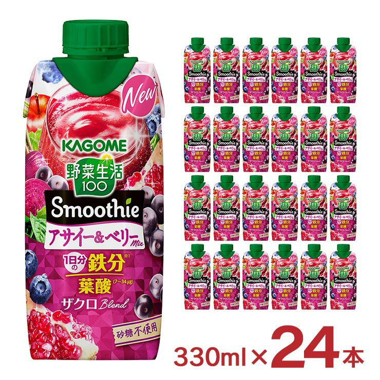 カゴメ 野菜生活100 Smoothie アサイー&ベリーMix