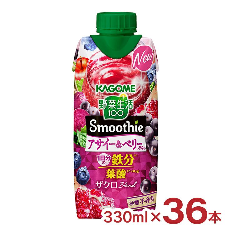 カゴメ 野菜生活100 Smoothie アサイー&ベリーMix 