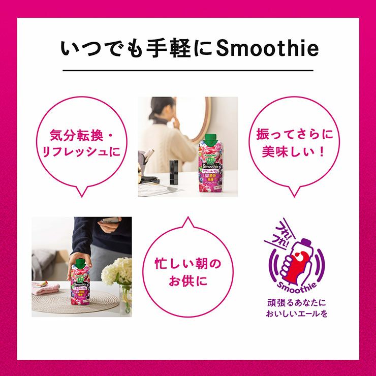 カゴメ 野菜生活100 Smoothie アサイー&ベリーMix 
