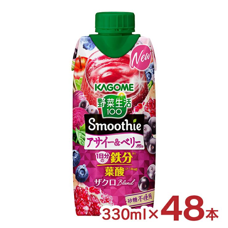 カゴメ 野菜生活100 Smoothie アサイー&ベリーMix 