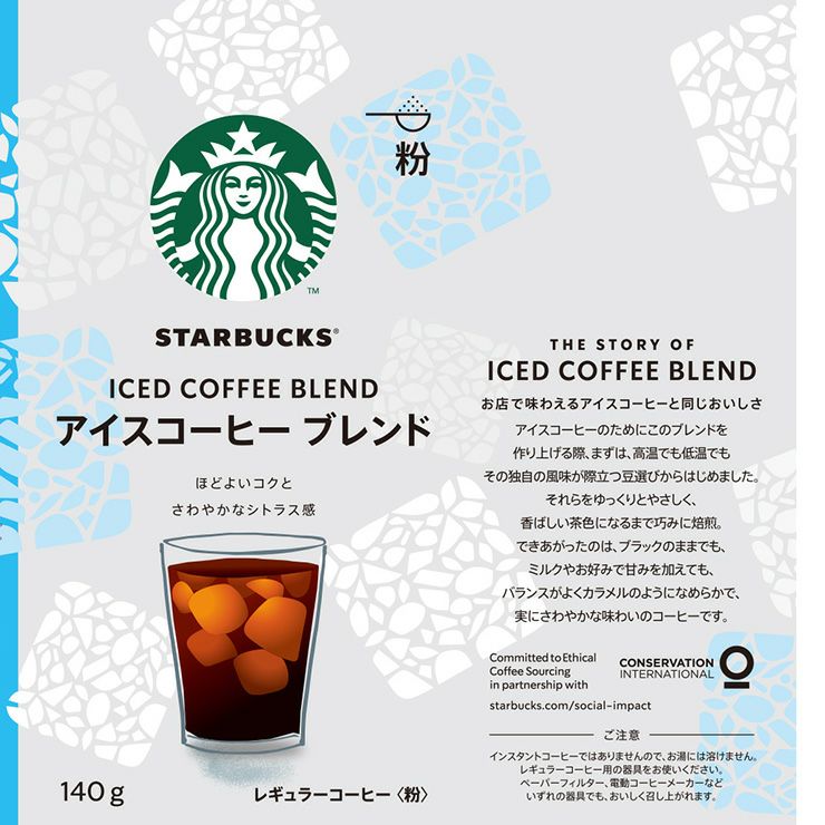 スターバックス レギュラーコーヒー 粉 アイスコーヒー ブレンド