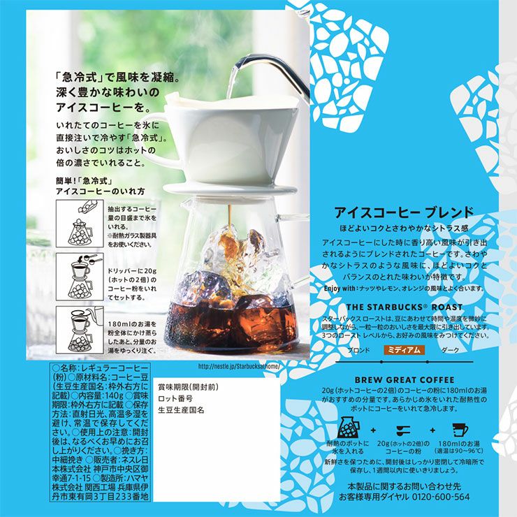 スターバックス レギュラーコーヒー 粉 アイスコーヒー ブレンド
