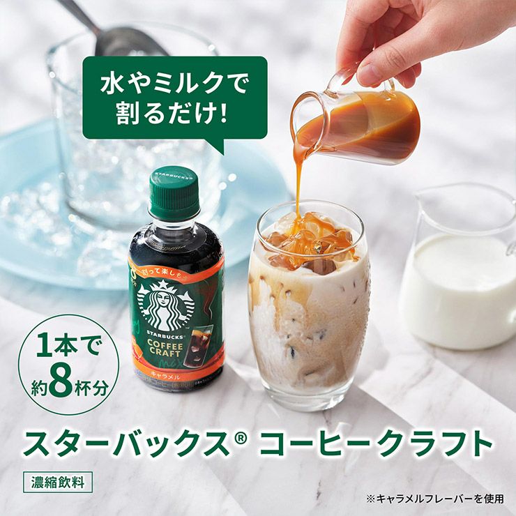 スターバックス コーヒークラフト キャラメル 260ml 12本