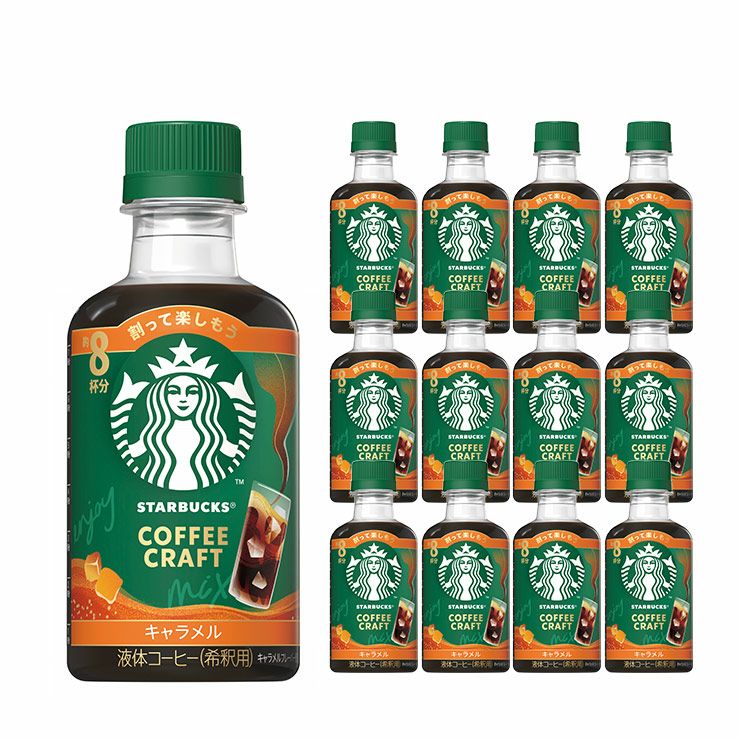 スターバックス コーヒークラフト キャラメル 260ml 12本