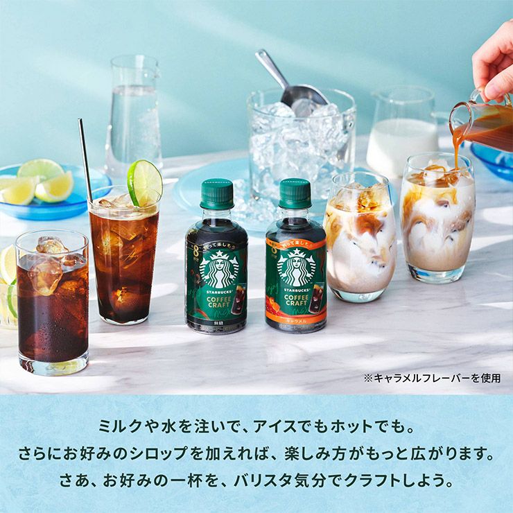 スターバックス コーヒークラフト キャラメル